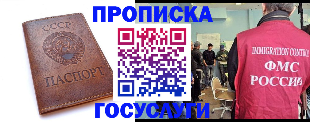 прописка для работы в Таштаголе
