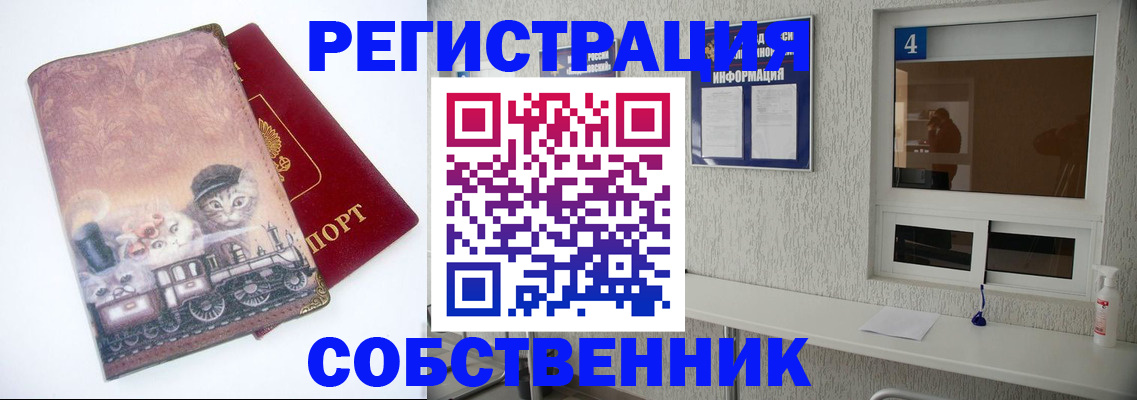 купить прописку в Таштаголе
